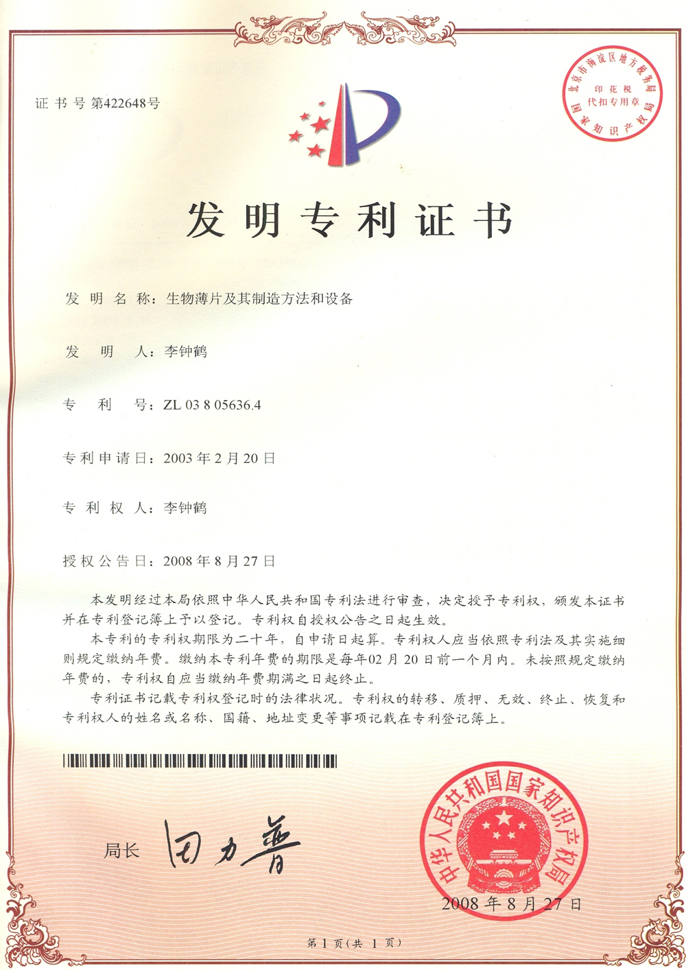 중국특허
